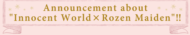 『ローゼンメイデン』×Innocent World